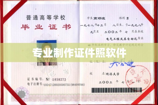 滨江专业制作证件照软件