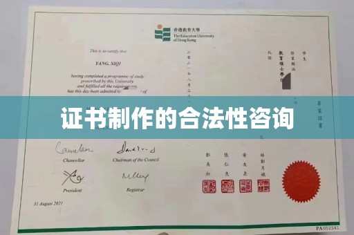 龙胜证书制作的合法性咨询
